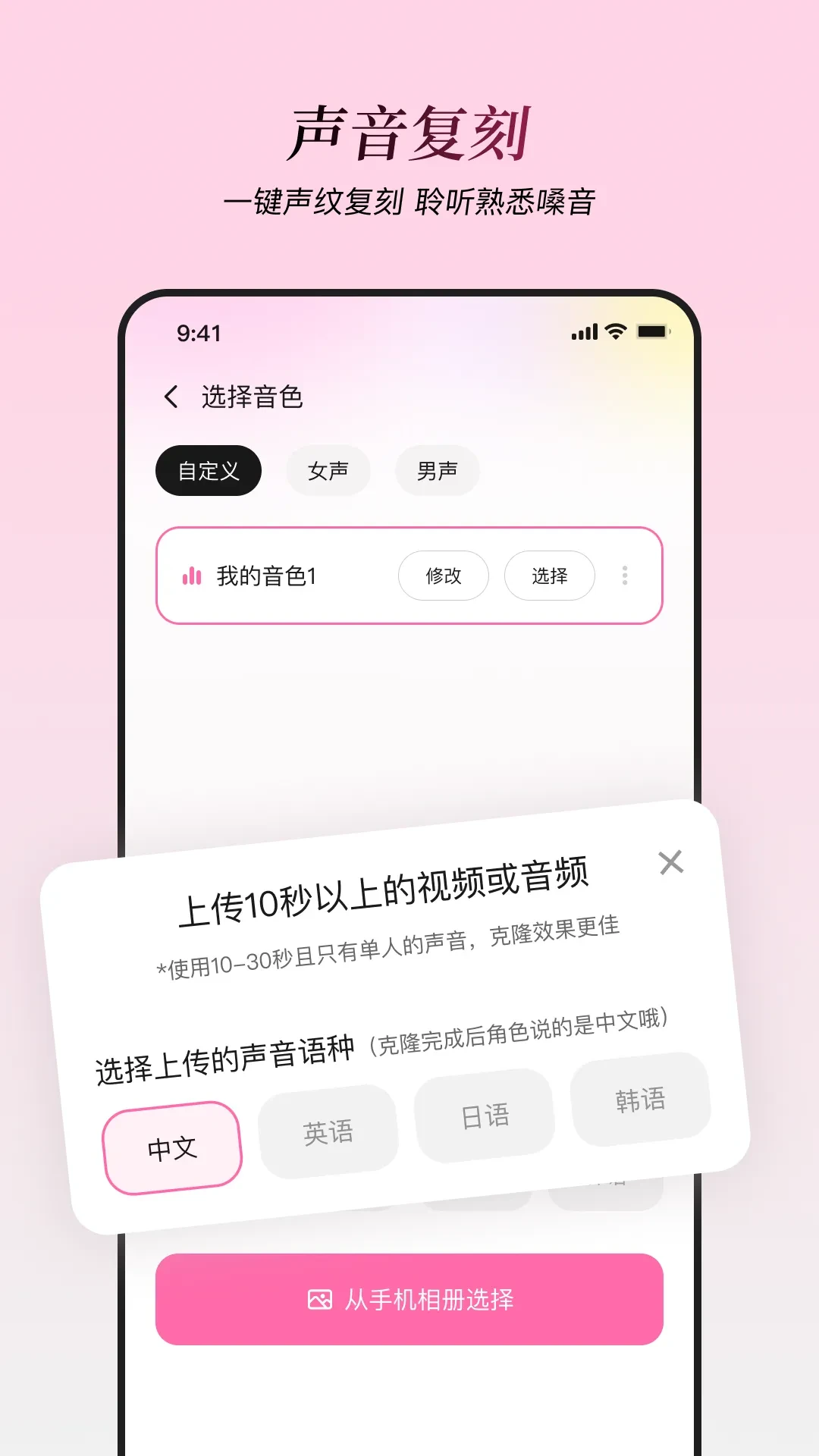 星朋友AI聊天 - AI声音复刻与专属来电 Hero图