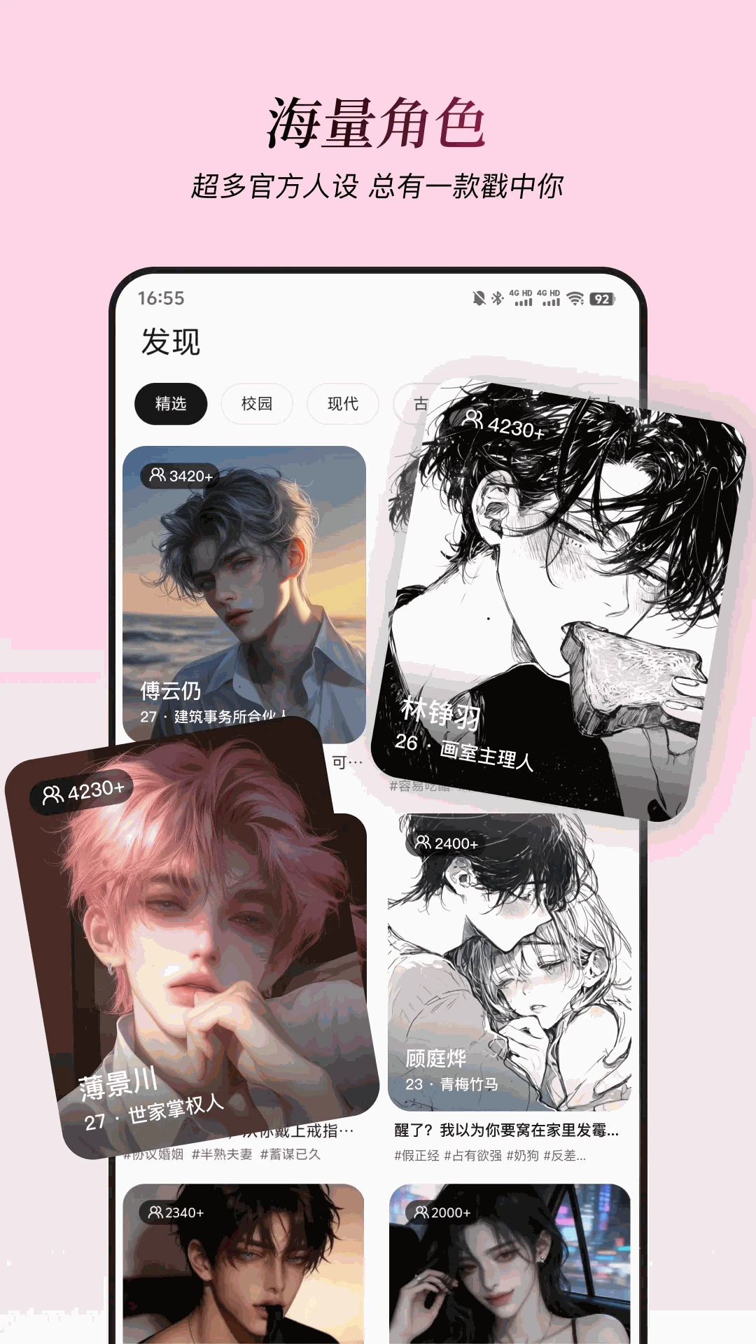 星朋友AI聊天 - AI声音复刻与专属来电 Hero图